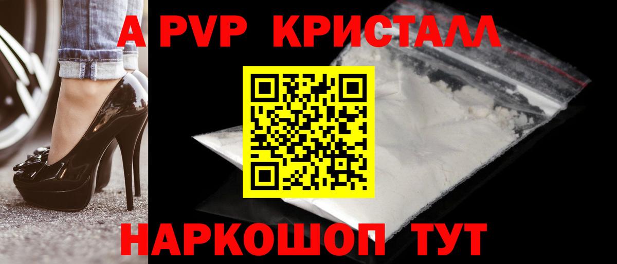 A PVP  Альфа ПВП СК КРИС  Волхов  Вход с VPN  А ПВП Crystall  A-PVP Соль 
