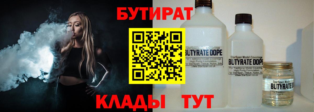 БУТИРАТ 1.4BDO Волхов