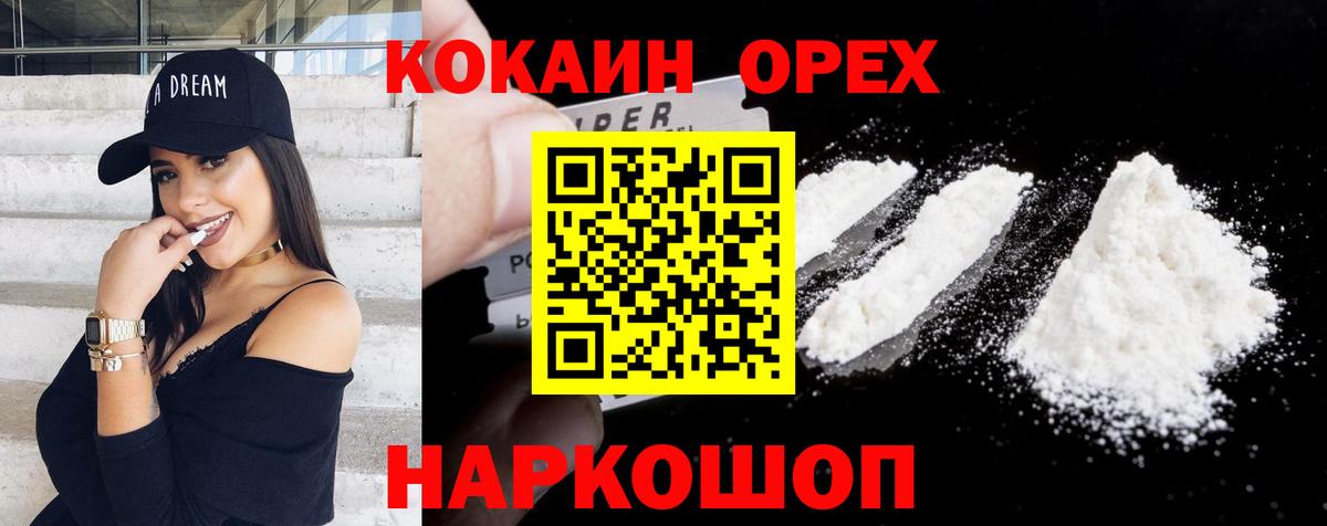 COCAIN 98%  Вход с VPN  КОКАИН Fish Scale  Волхов 