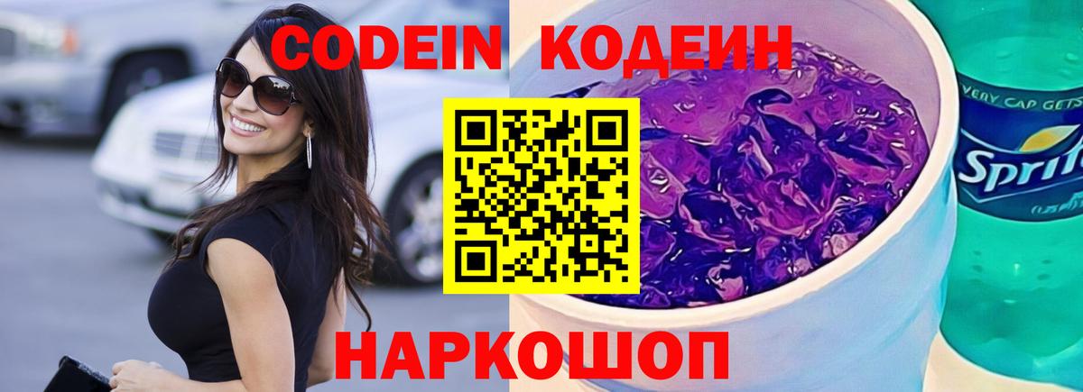 продажа наркотиков  Вход с VPN  Волхов  Кодеин Purple Drank 
