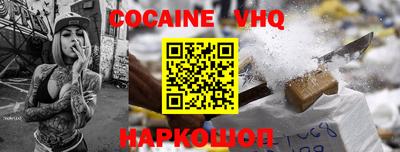 кокаин премиум Ставрополь