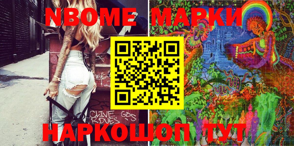 Марки NBOMe 1,8мг  Марки NBOMe 1,8мг  Вход с VPN  Волхов 